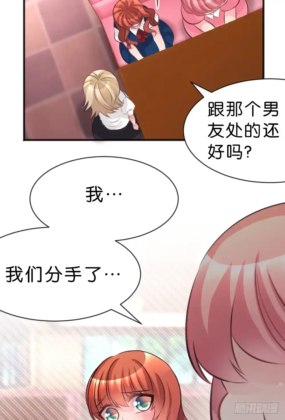 《画个男神来吻我！》遇见你后才知道的美好 第42页