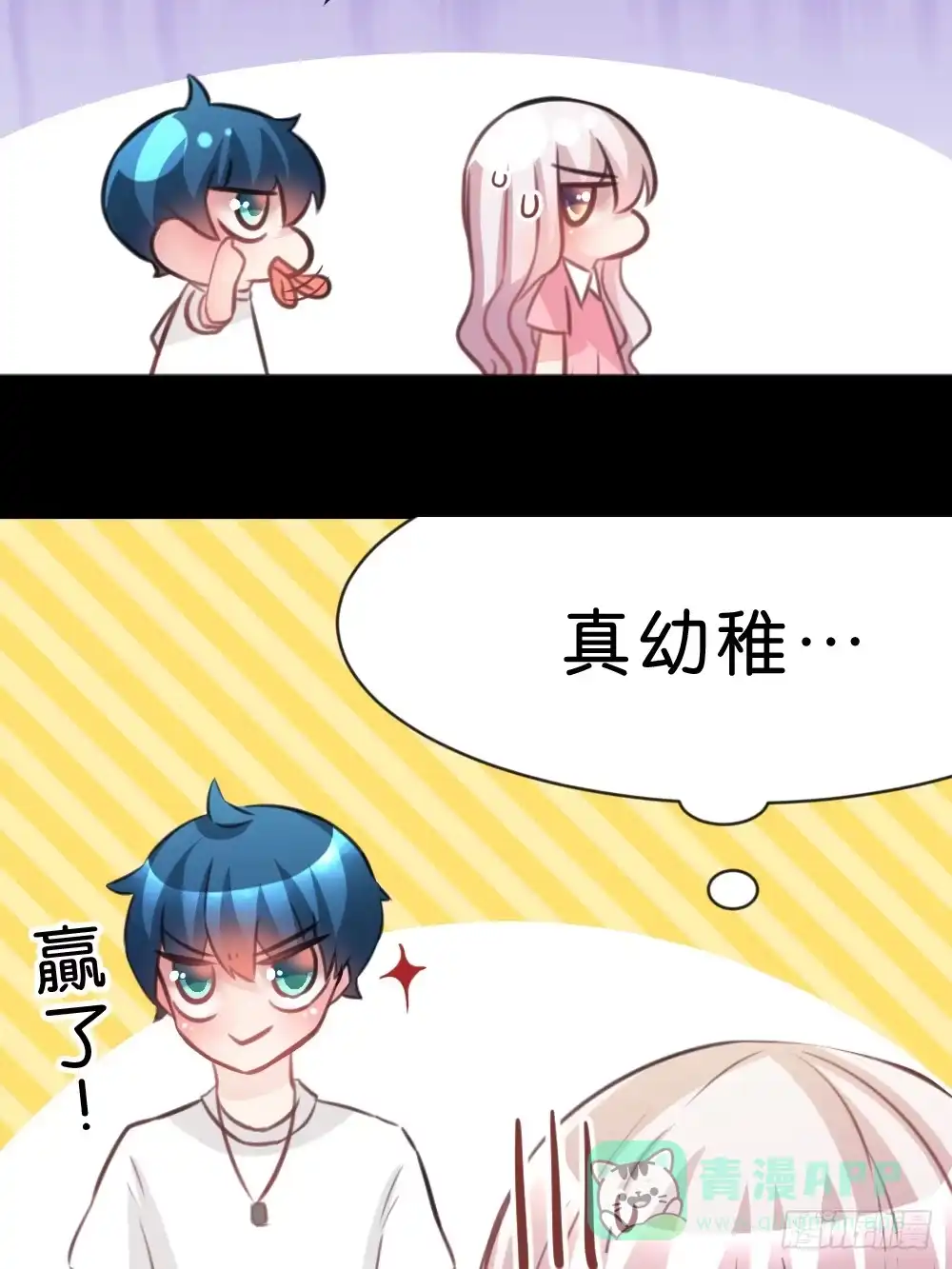 《画个男神来吻我！》遇见你后才知道的美好 第11页