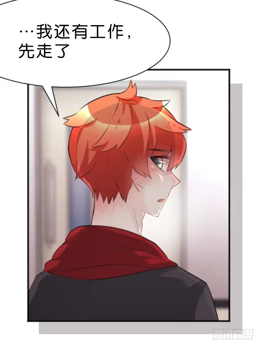 《画个男神来吻我！》遇见你后才知道的美好 第4页