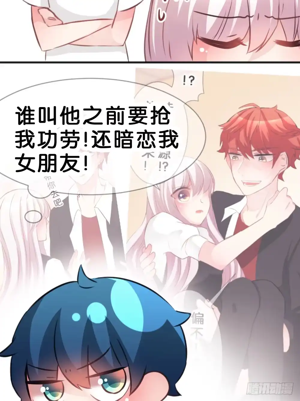 《画个男神来吻我！》遇见你后才知道的美好 第12页