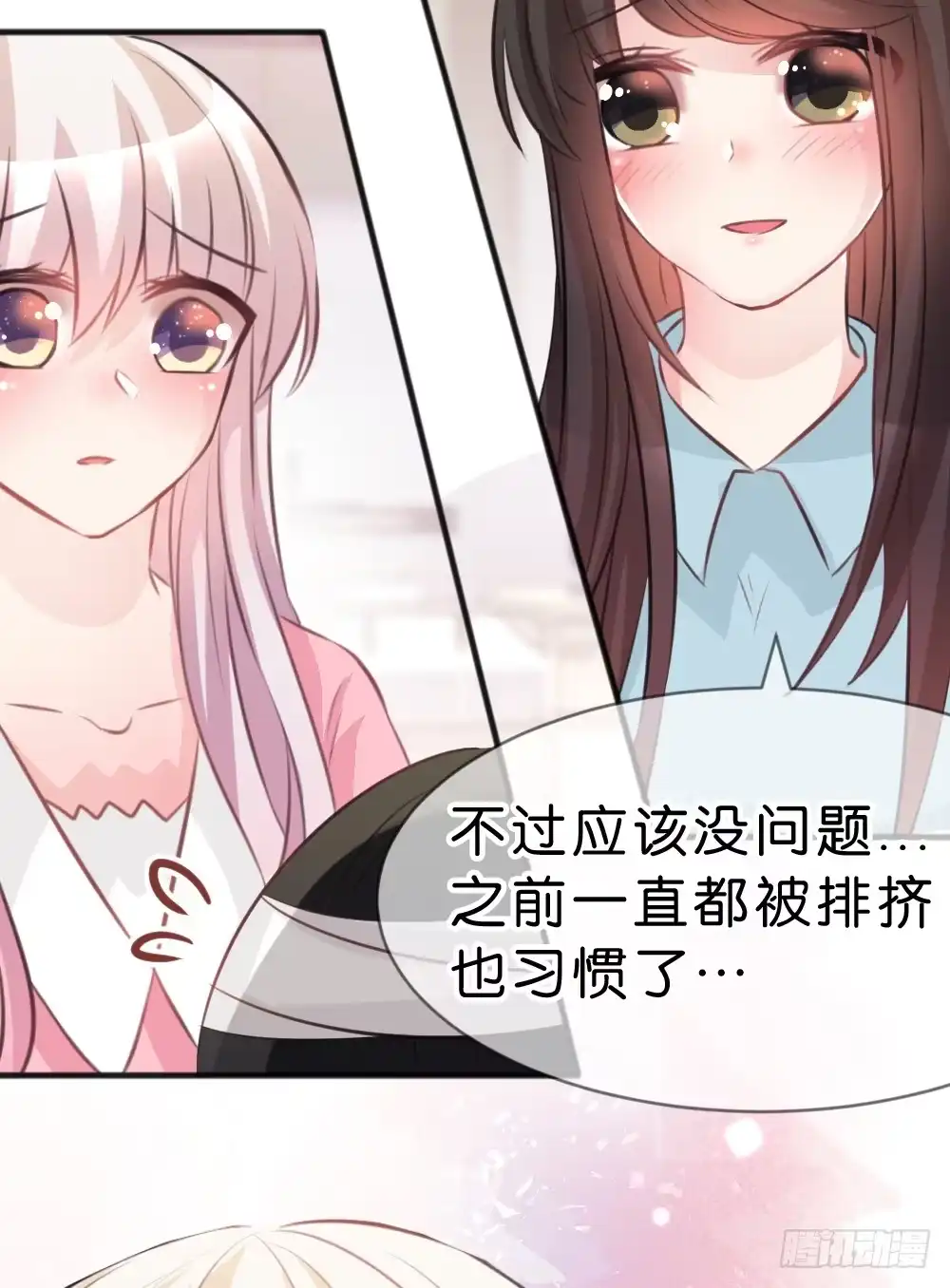 《画个男神来吻我！》遇见你后才知道的美好 第20页