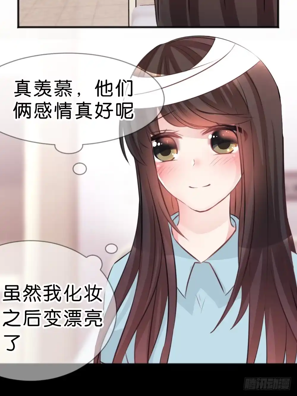 《画个男神来吻我！》遇见你后才知道的美好 第14页