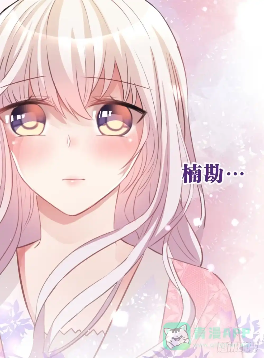 《画个男神来吻我！》遇见你后才知道的美好 第21页
