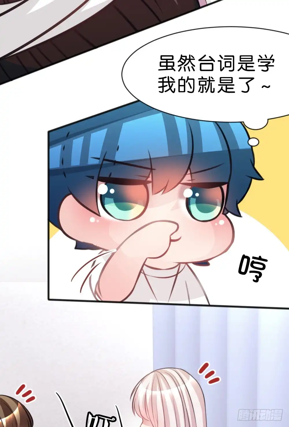 《画个男神来吻我！》遇见你后才知道的美好 第34页