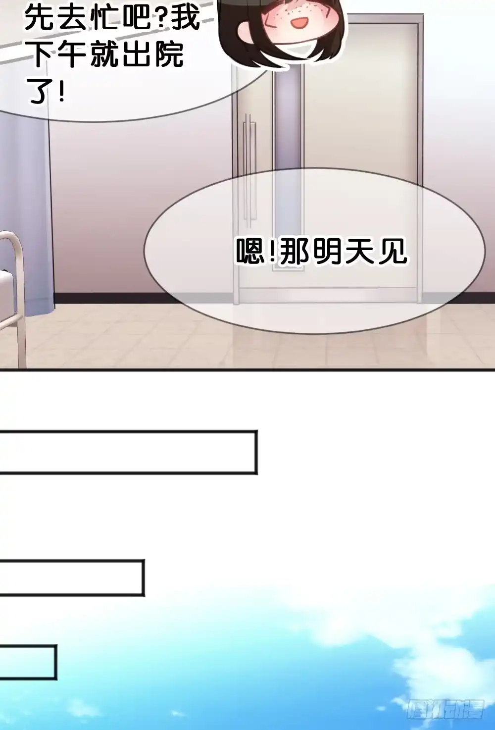 《画个男神来吻我！》遇见你后才知道的美好 第38页