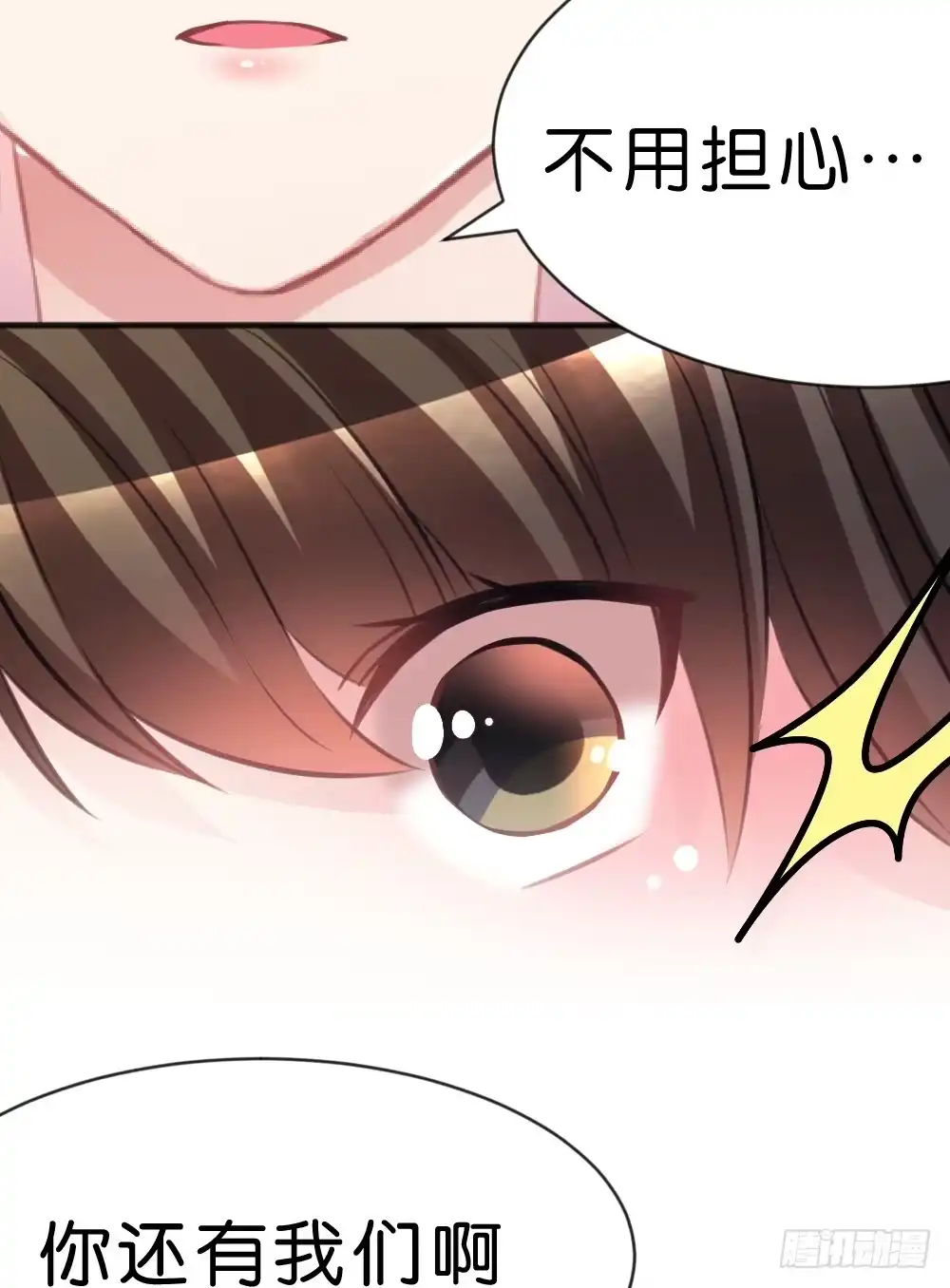 《画个男神来吻我！》遇见你后才知道的美好 第27页