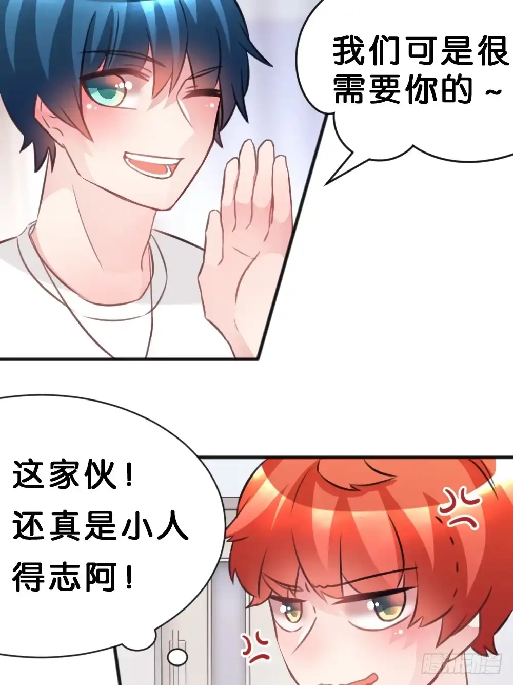 《画个男神来吻我！》遇见你后才知道的美好 第7页