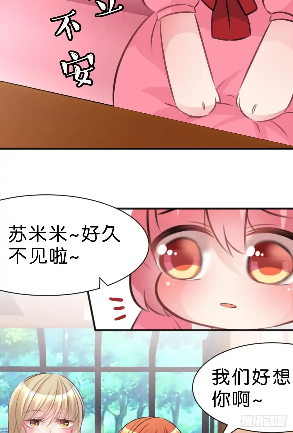 《画个男神来吻我！》遇见你后才知道的美好 第40页