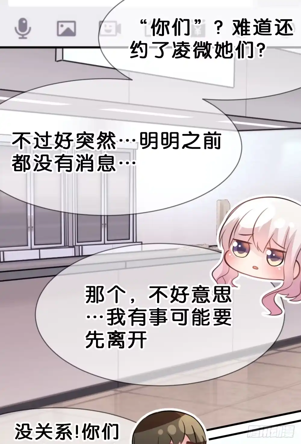 《画个男神来吻我！》遇见你后才知道的美好 第37页