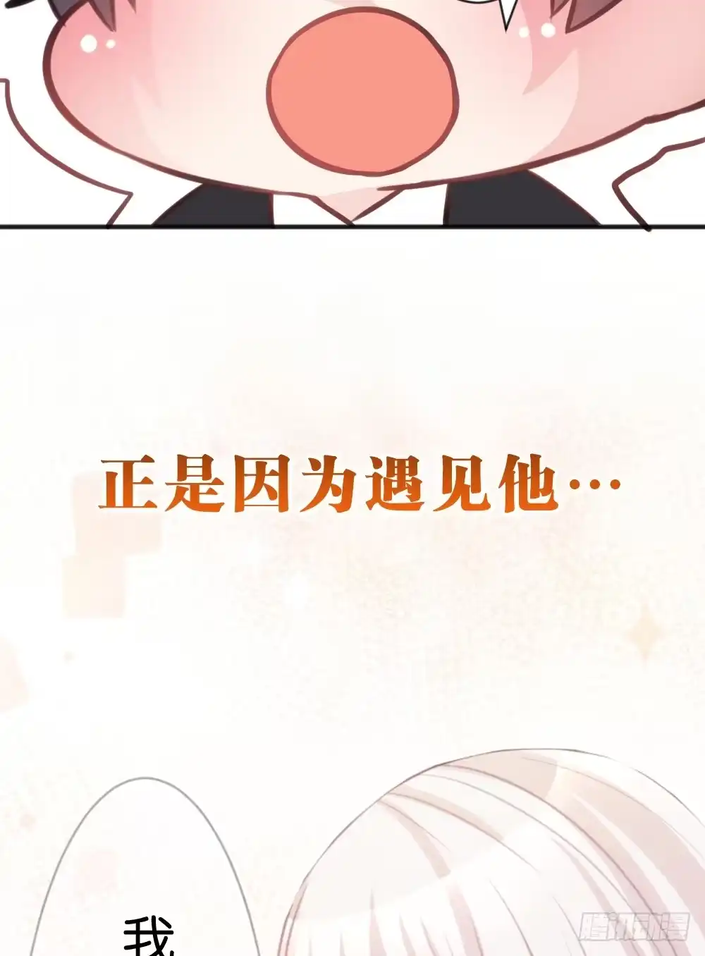 《画个男神来吻我！》遇见你后才知道的美好 第24页
