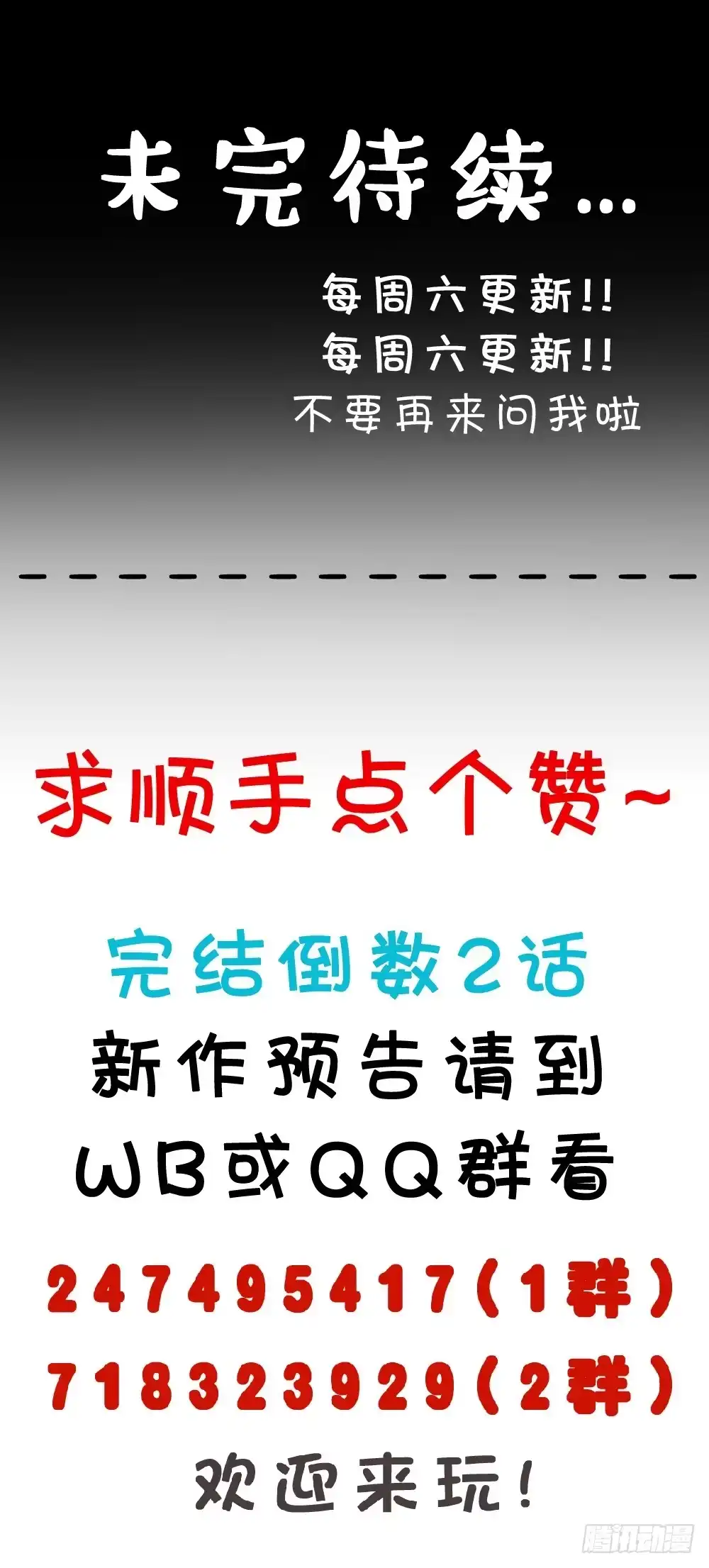 《画个男神来吻我！》遇见你后才知道的美好 第48页
