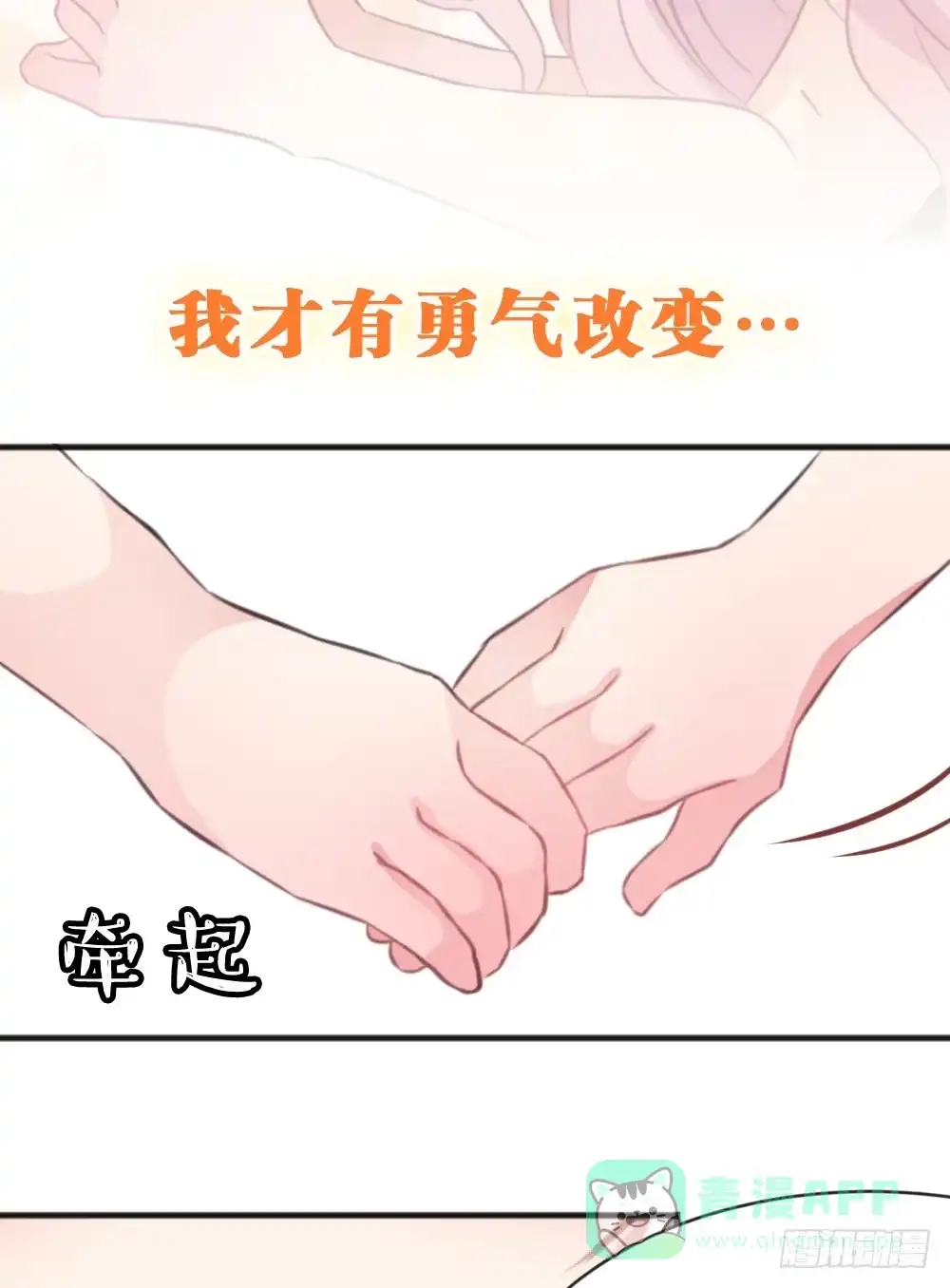 《画个男神来吻我！》遇见你后才知道的美好 第26页