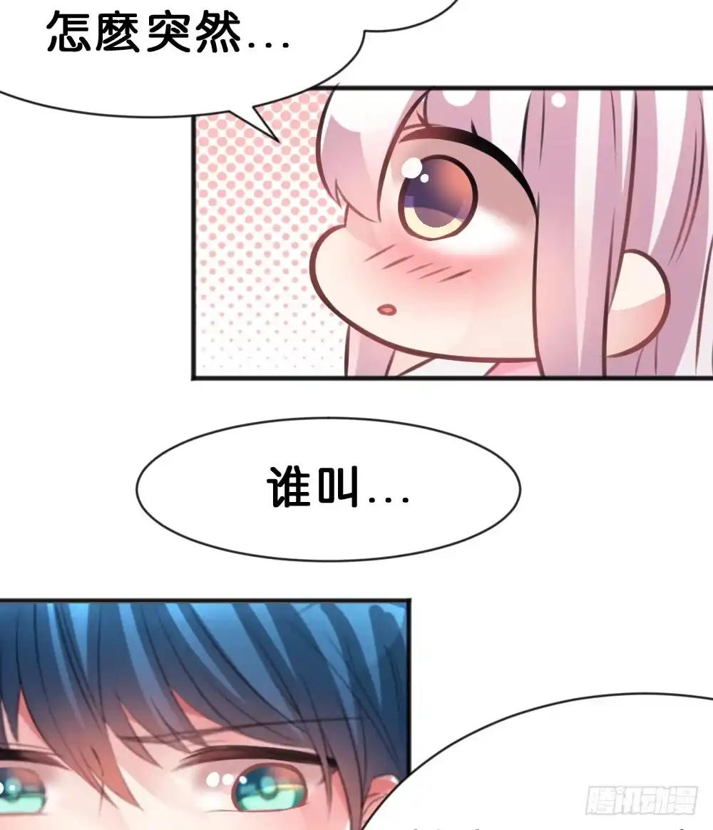 《画个男神来吻我！》有你，我什么都不怕 第72页