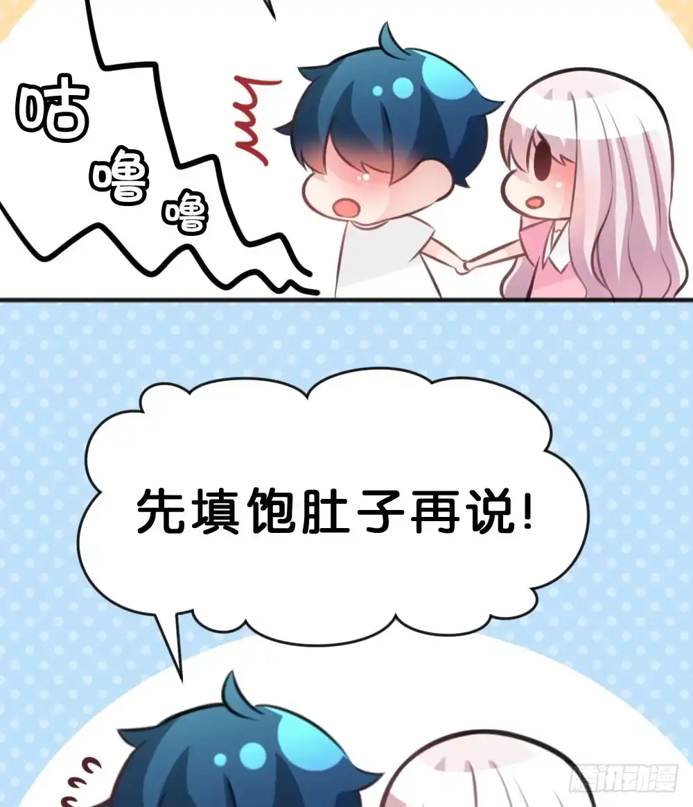 《画个男神来吻我！》有你，我什么都不怕 第75页