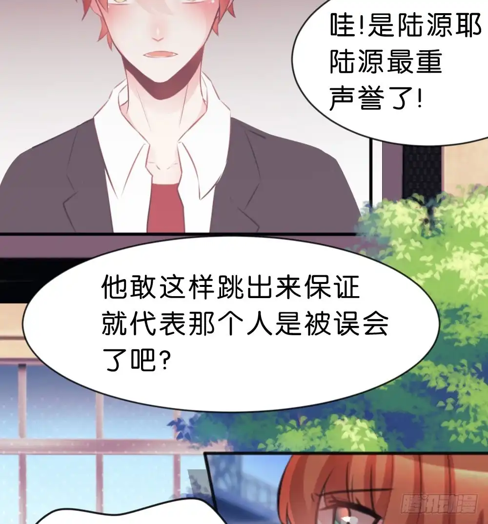 《画个男神来吻我！》有你，我什么都不怕 第37页