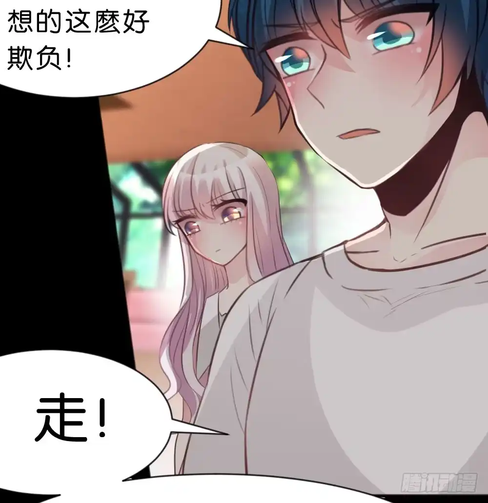 《画个男神来吻我！》有你，我什么都不怕 第22页