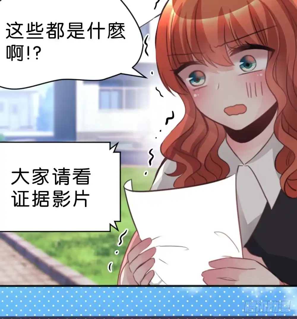 《画个男神来吻我！》有你，我什么都不怕 第35页