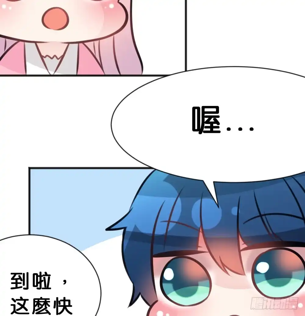 《画个男神来吻我！》有你，我什么都不怕 第97页
