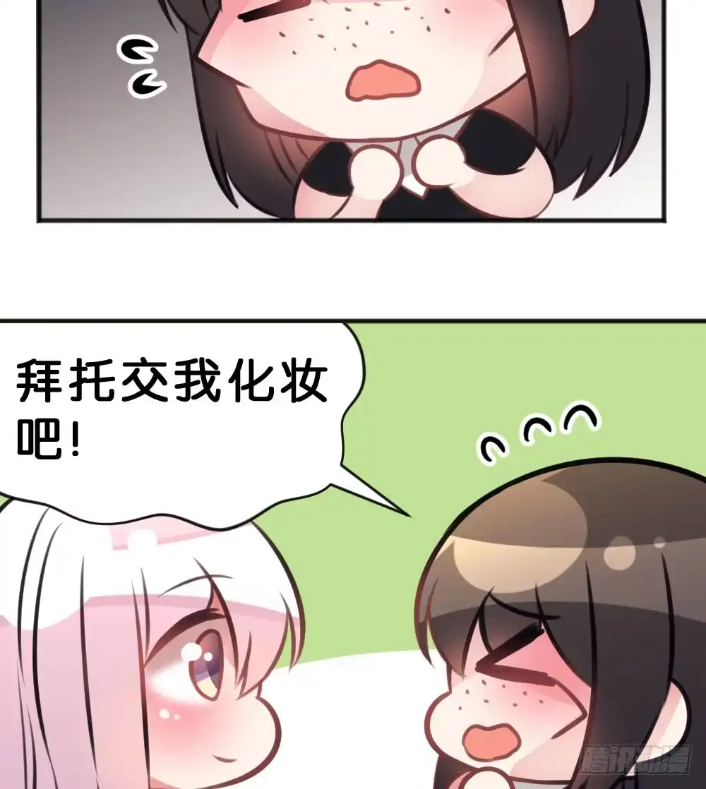 《画个男神来吻我！》有你，我什么都不怕 第67页