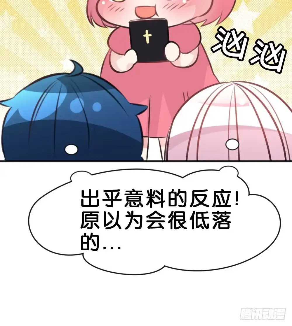 《画个男神来吻我！》有你，我什么都不怕 第65页