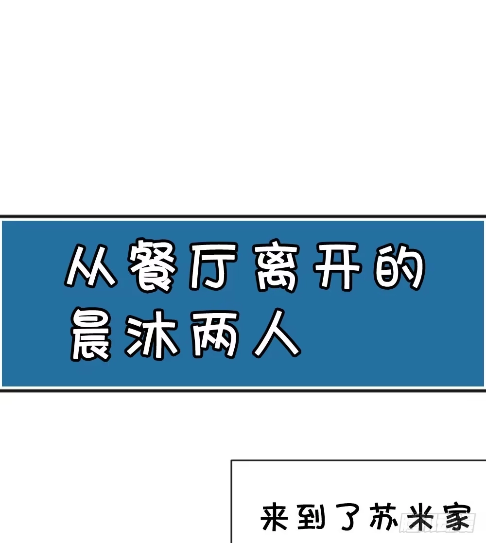 《画个男神来吻我！》有你，我什么都不怕 第62页