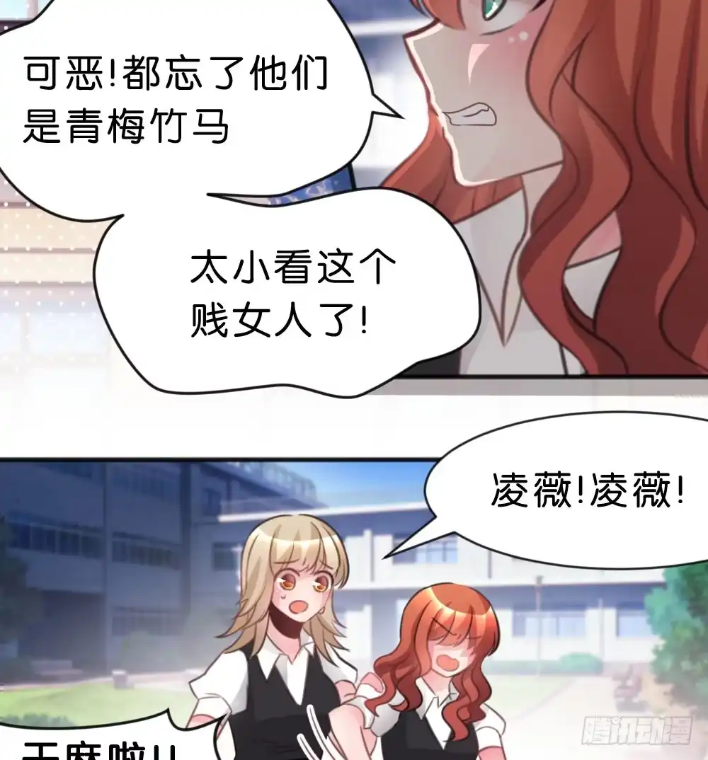 《画个男神来吻我！》有你，我什么都不怕 第38页