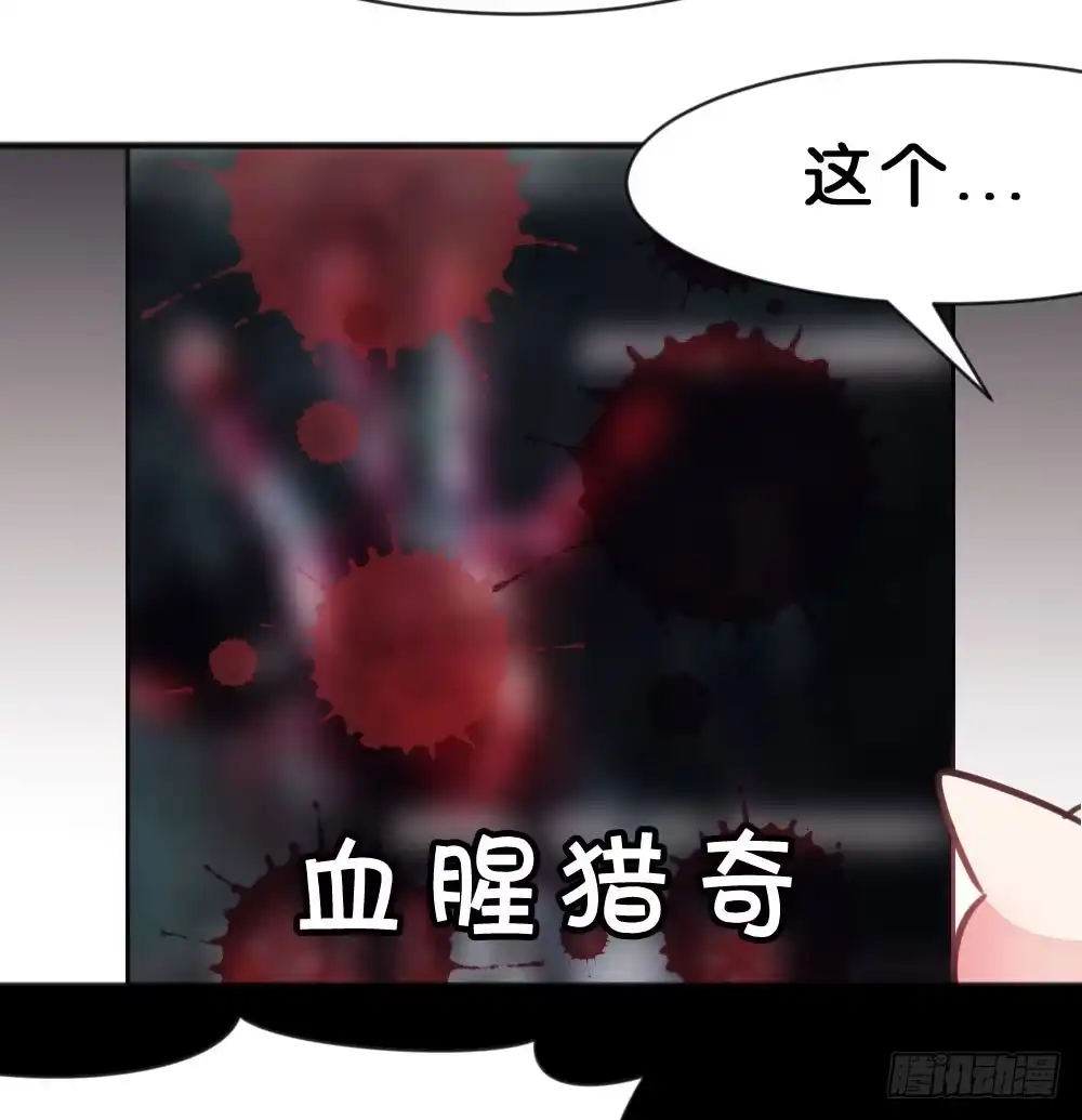 《画个男神来吻我！》有你，我什么都不怕 第90页