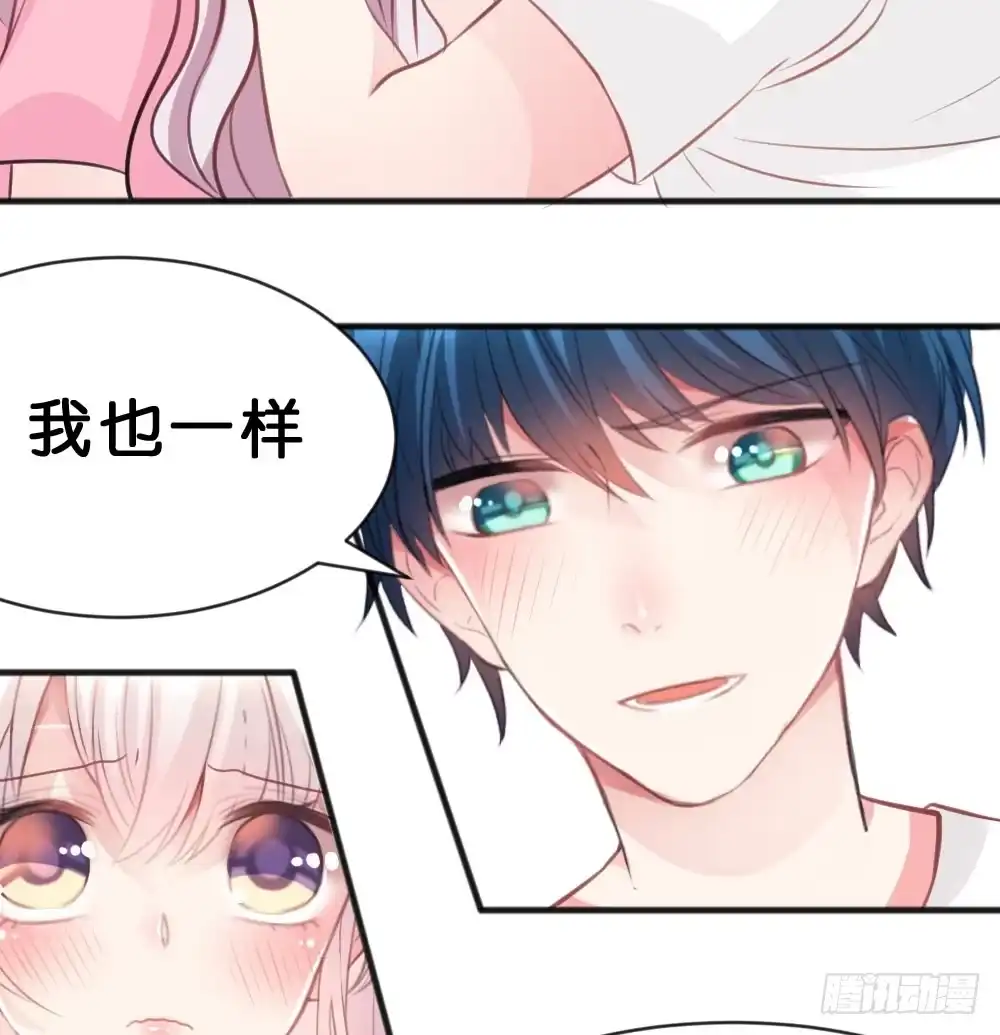 《画个男神来吻我！》有你，我什么都不怕 第104页