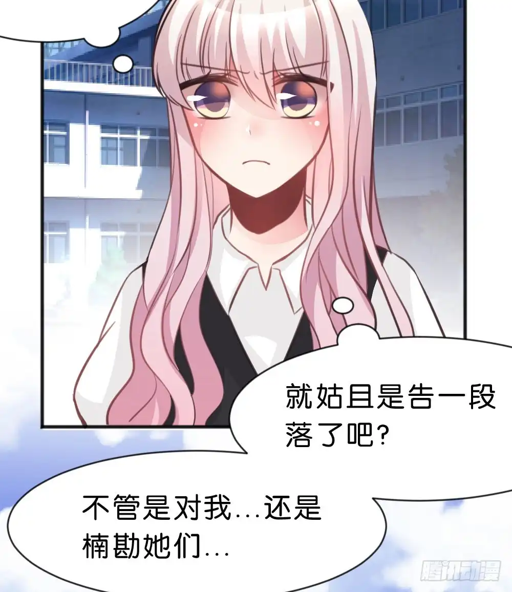 《画个男神来吻我！》有你，我什么都不怕 第48页