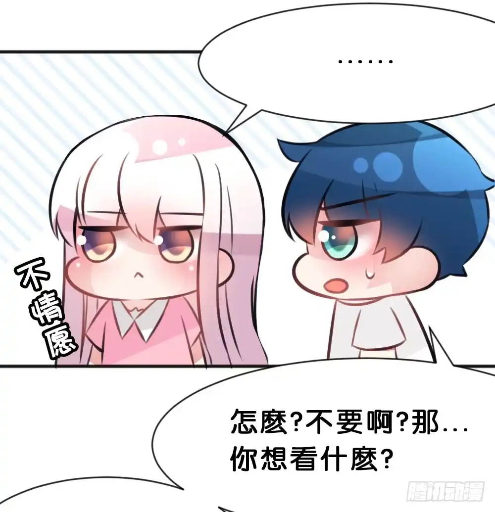《画个男神来吻我！》有你，我什么都不怕 第87页