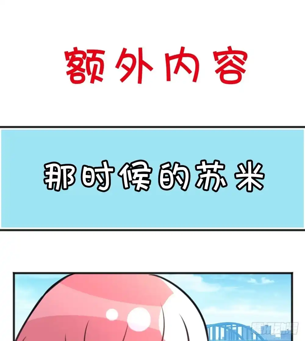 《画个男神来吻我！》有你，我什么都不怕 第55页