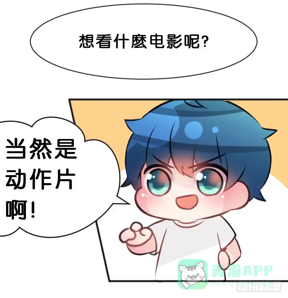 《画个男神来吻我！》有你，我什么都不怕 第86页