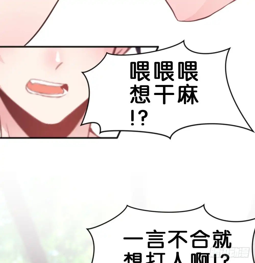 《画个男神来吻我！》有你，我什么都不怕 第17页