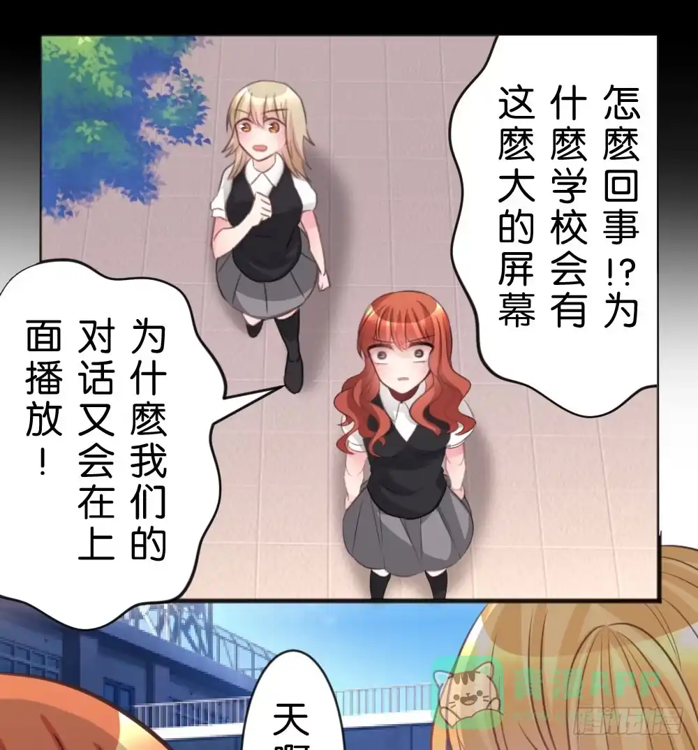 《画个男神来吻我！》有你，我什么都不怕 第31页