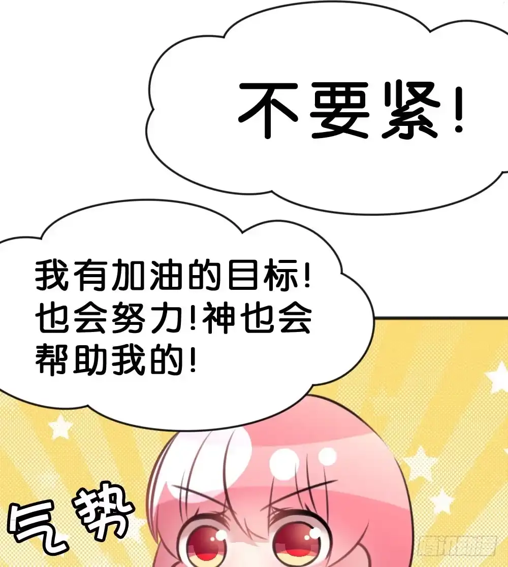 《画个男神来吻我！》有你，我什么都不怕 第64页