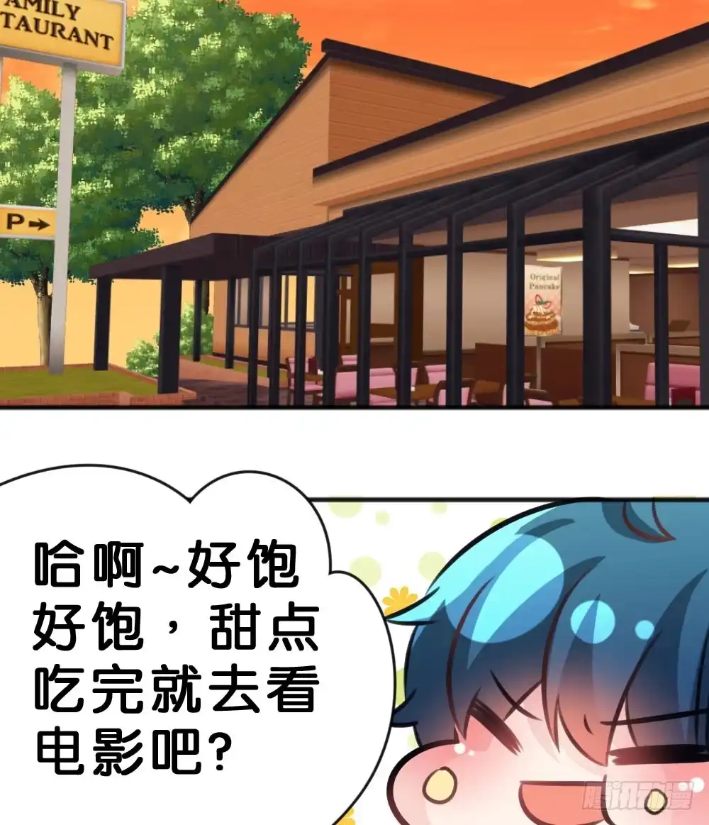 《画个男神来吻我！》有你，我什么都不怕 第77页