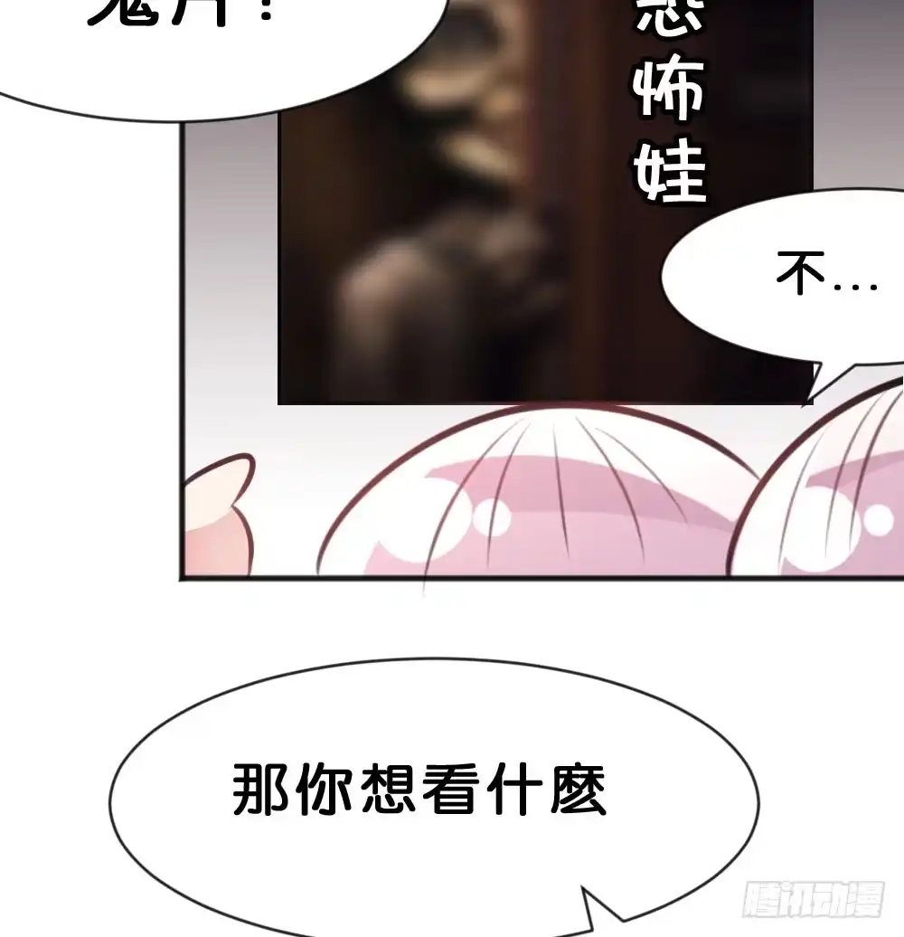 《画个男神来吻我！》有你，我什么都不怕 第89页