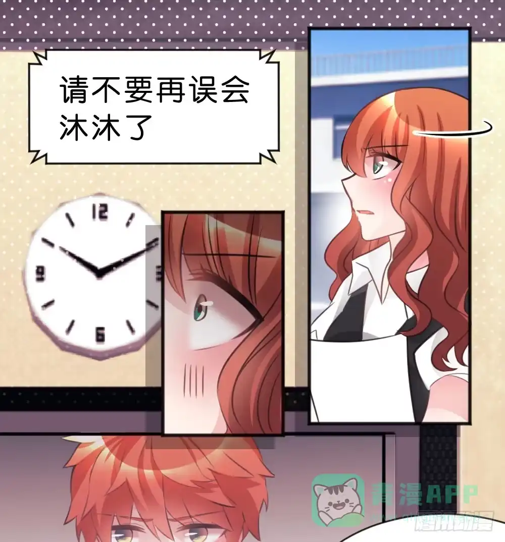 《画个男神来吻我！》有你，我什么都不怕 第36页