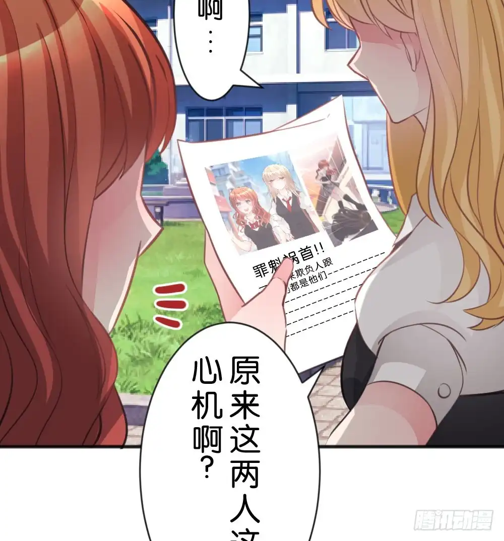 《画个男神来吻我！》有你，我什么都不怕 第32页