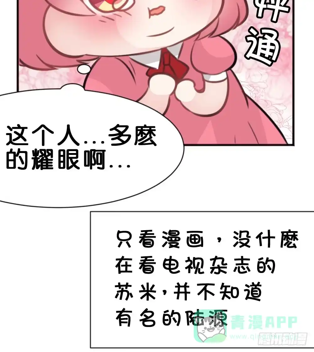 《画个男神来吻我！》有你，我什么都不怕 第61页