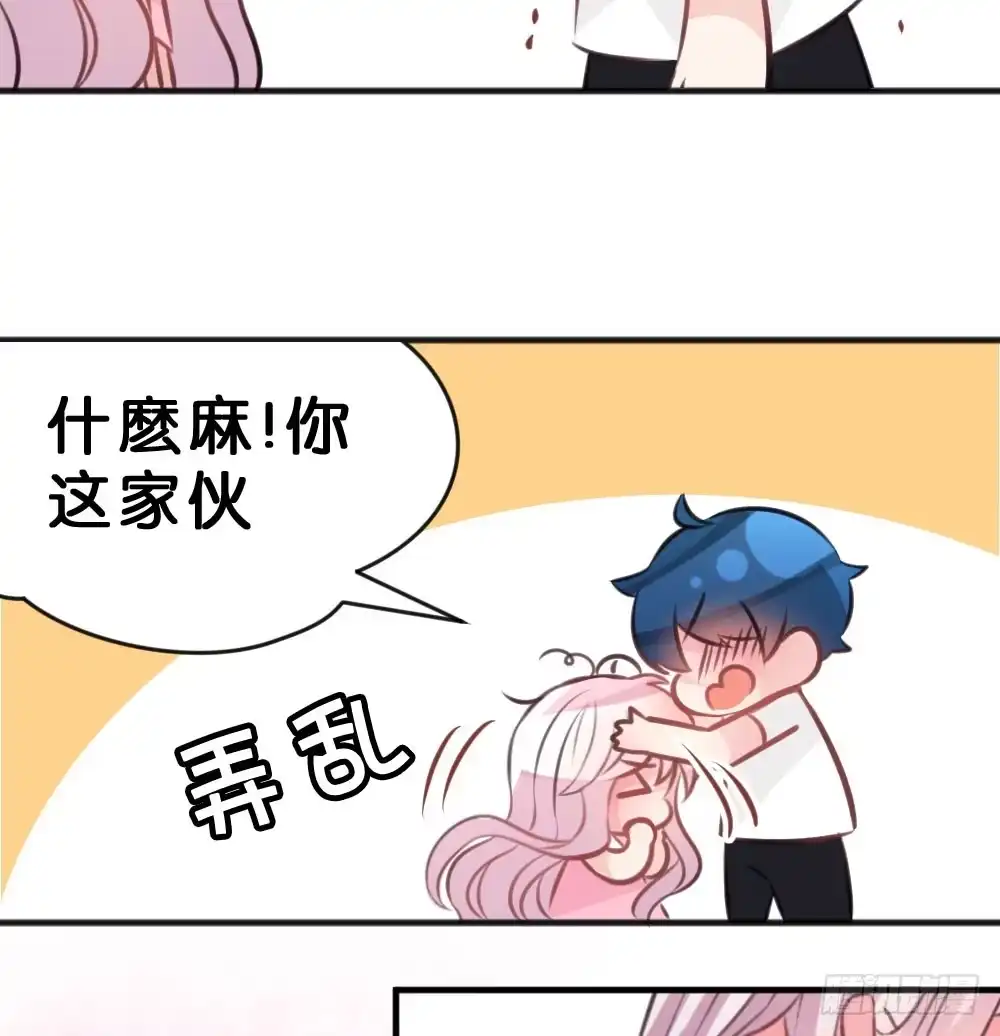 《画个男神来吻我！》有你，我什么都不怕 第102页