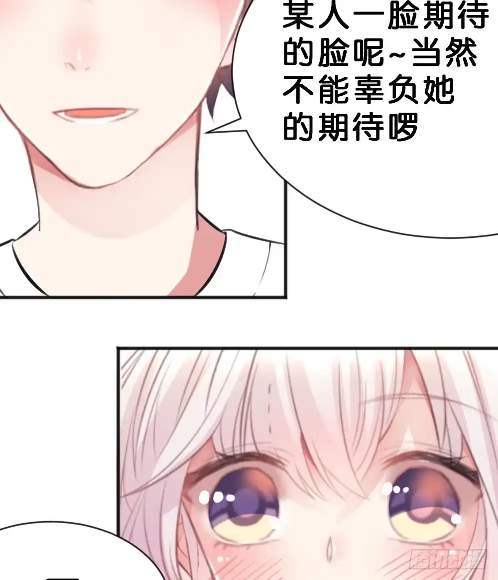 《画个男神来吻我！》有你，我什么都不怕 第73页