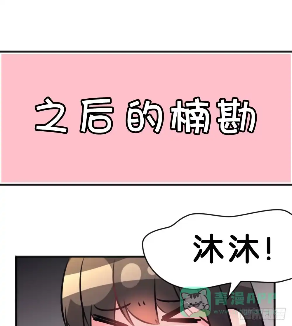 《画个男神来吻我！》有你，我什么都不怕 第66页