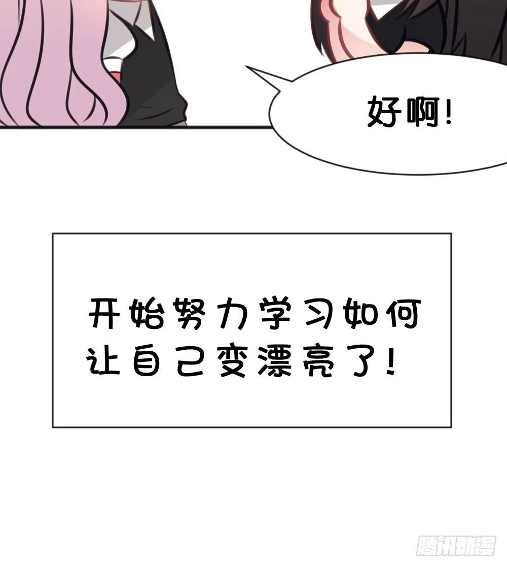 《画个男神来吻我！》有你，我什么都不怕 第68页