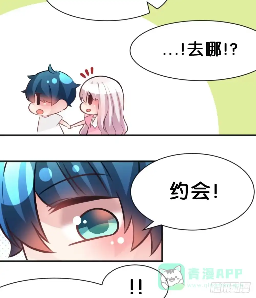 《画个男神来吻我！》有你，我什么都不怕 第71页