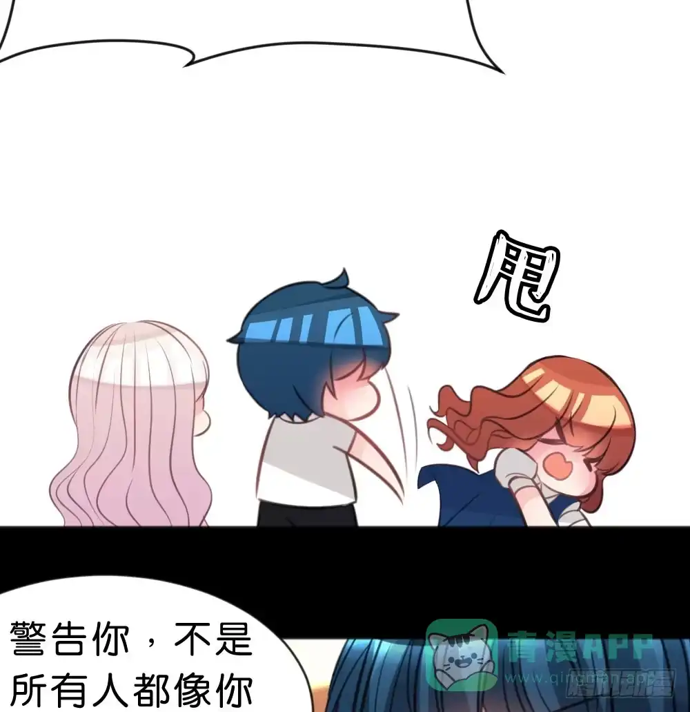 《画个男神来吻我！》有你，我什么都不怕 第21页