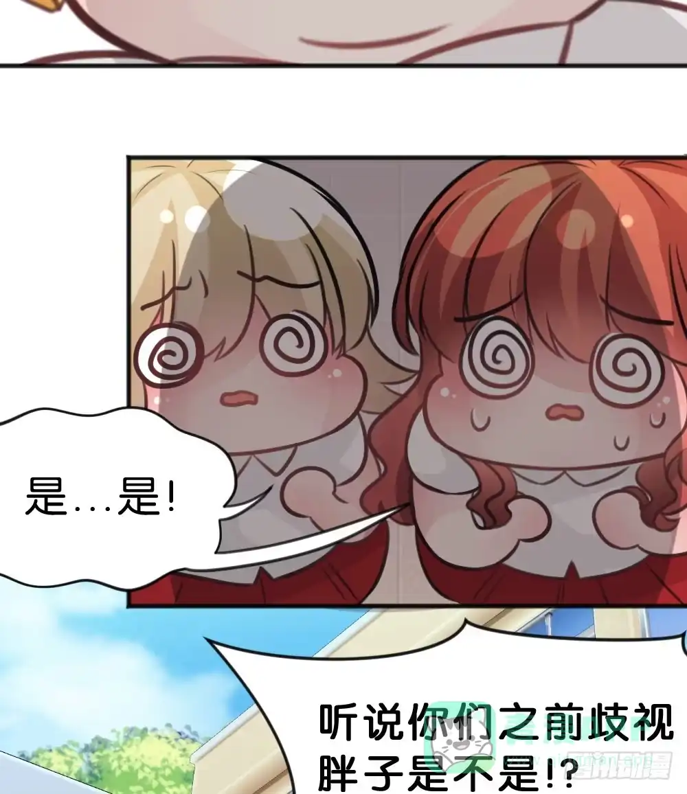 《画个男神来吻我！》有你，我什么都不怕 第51页