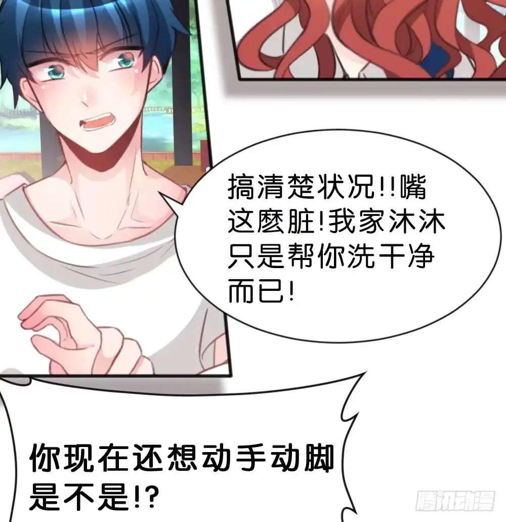 《画个男神来吻我！》有你，我什么都不怕 第20页