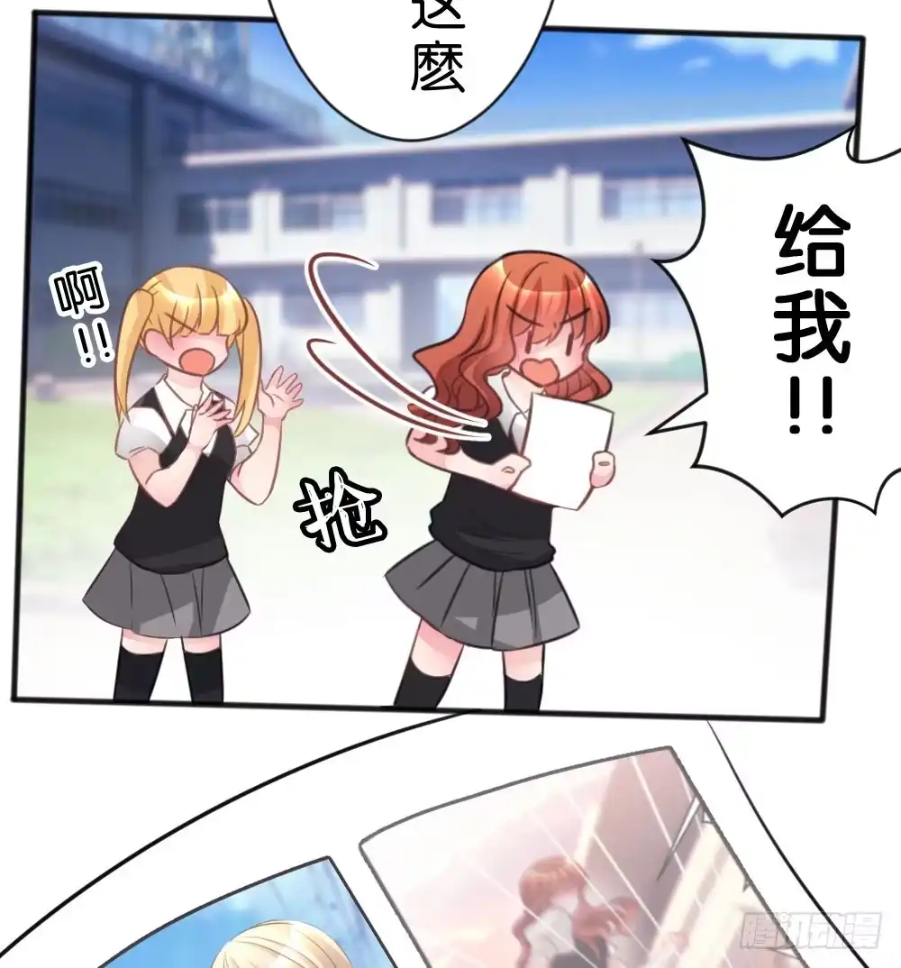 《画个男神来吻我！》有你，我什么都不怕 第33页