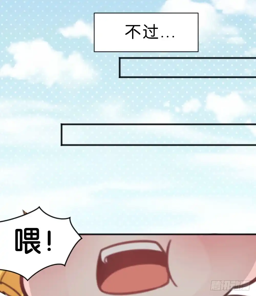 《画个男神来吻我！》有你，我什么都不怕 第50页
